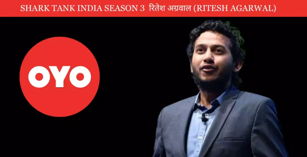 Shark Tank India Season 3  रितेश अग्रवाल (Ritesh Agarwal)