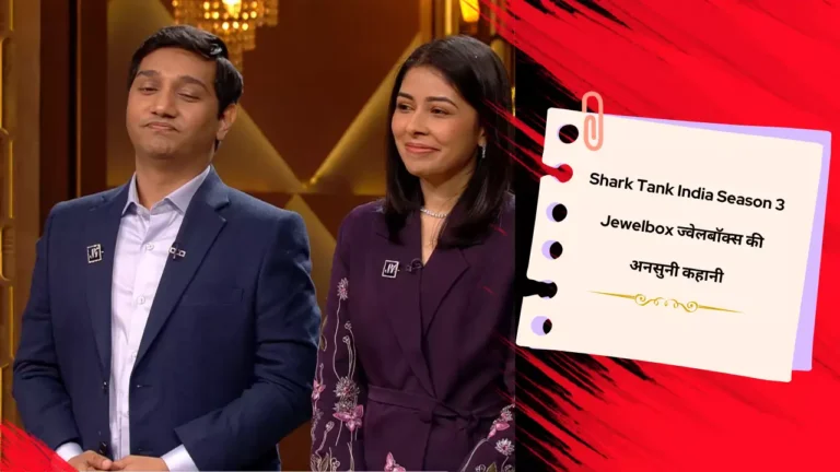 Shark Tank India Season 3 : Jewelbox ज्वेलबॉक्स की अनसुनी कहानी