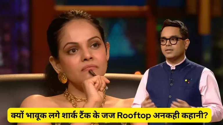 Shark Tank India Season 3: Rooftop अनकही कहानी: ‘Rooftop’ और भारतीय कलाकारों की संघर्ष यात्रा!